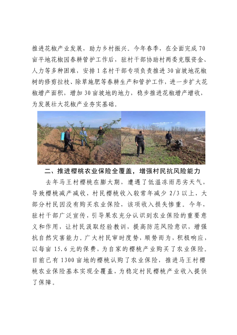 鄉村振興工作動態（第156期）_2.png