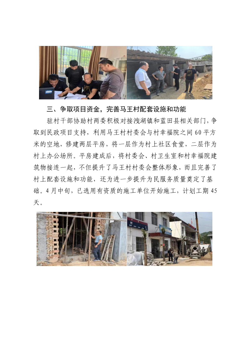 鄉村振興工作動態（第156期）_3.png