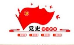 【西無二集團(tuán)】在黨史學(xué)習(xí)中增強(qiáng)信仰、信念、信心