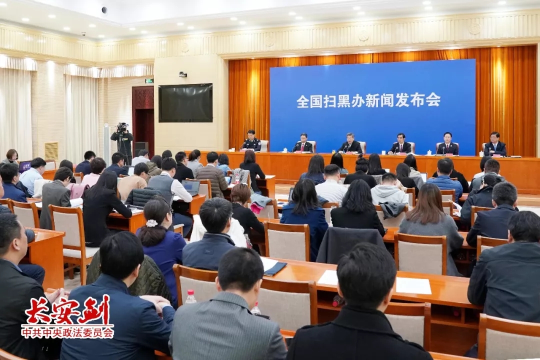 掃黑除惡 ｜長安劍評：掃黑除惡為何要給這四個(gè)詞“官方解釋”？