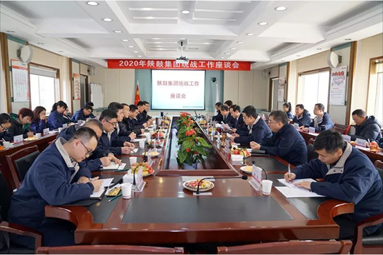 【陜鼓集團】陜鼓集團召開2020年統戰工作座談會